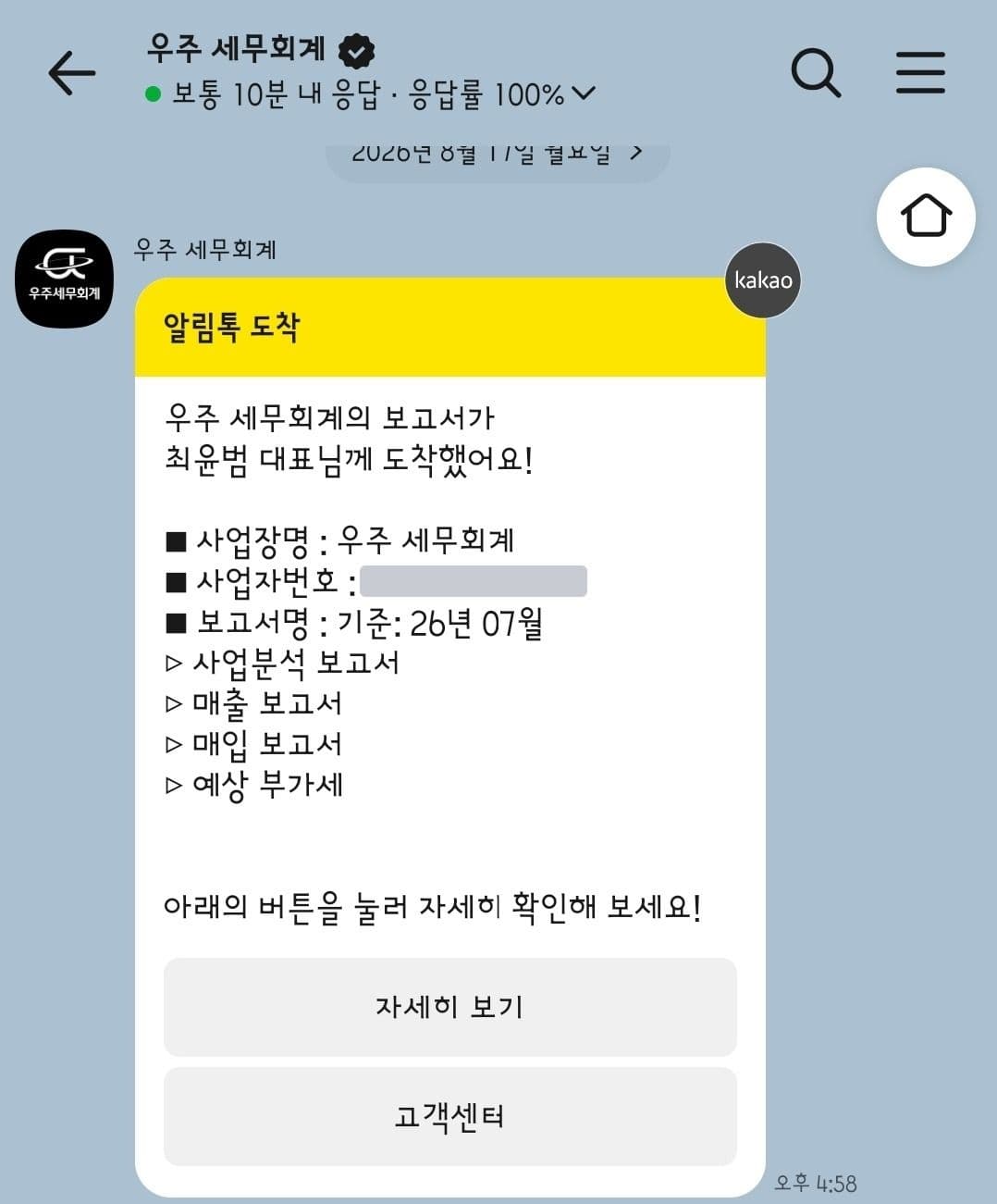 카카오톡 알림톡으로 도착한 월간 보고서 안내